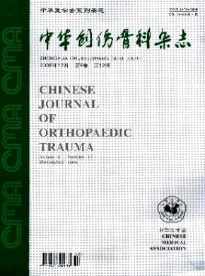 中華創傷骨科