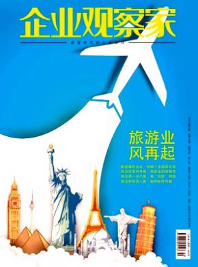 企業觀察家