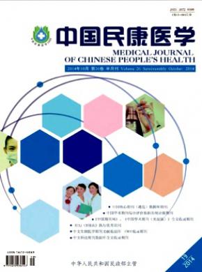 中國民康醫學