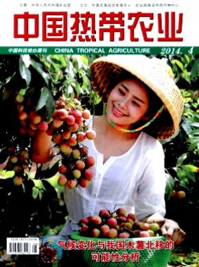中國熱帶農業