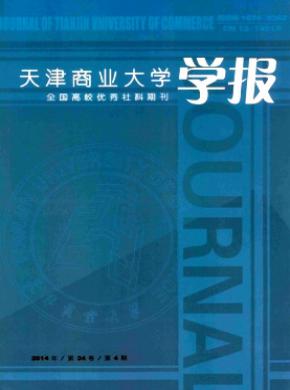 天津商業大學學報