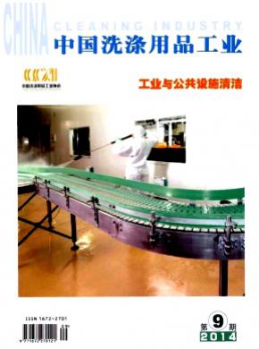 中國洗滌用品工業