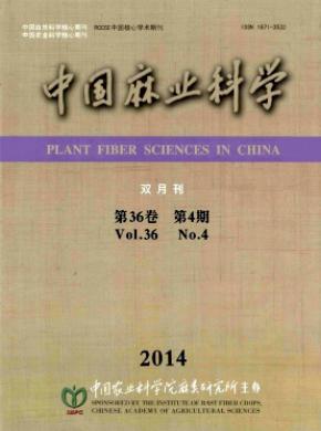 中國麻業科學