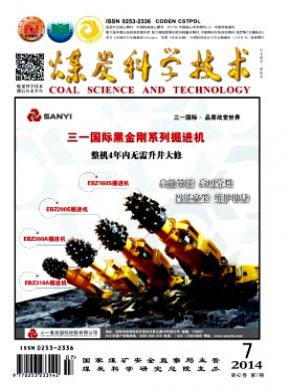 煤炭科學技術