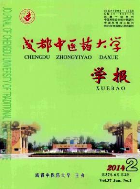 成都中醫藥大學學報