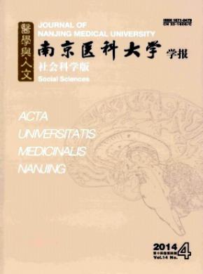 南京醫科大學學報(社會科學版)