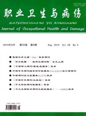 職業衛生與病傷