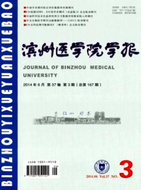 濱州醫學院學報