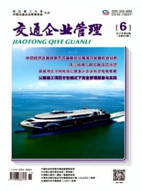 交通企業管理