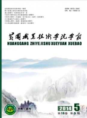 黃岡職業技術學院學報