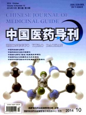 中國醫藥導刊