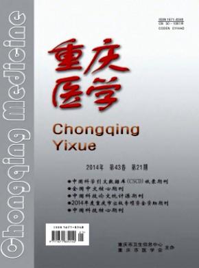 重慶醫學