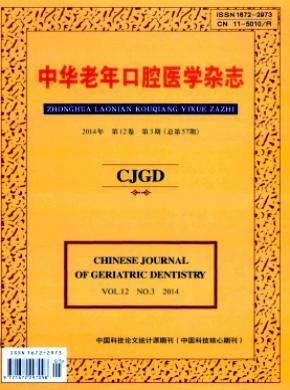 中華老年口腔醫學