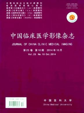 中國臨床醫學影像