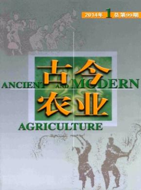 古今農業
