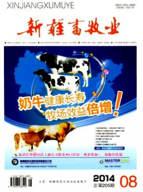 新疆畜牧業