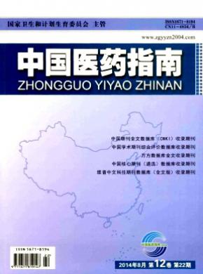 中國醫藥指南