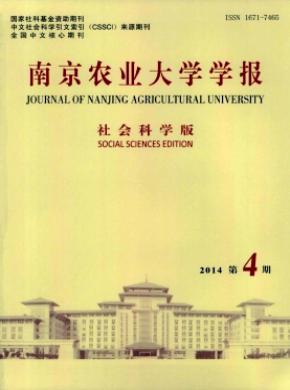 南京農業大學學報(社會科學版)