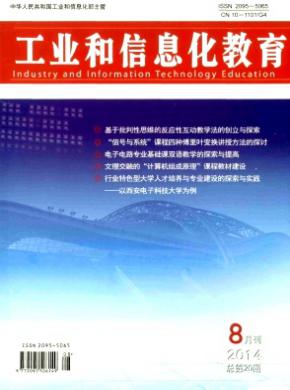 工業和信息化教育