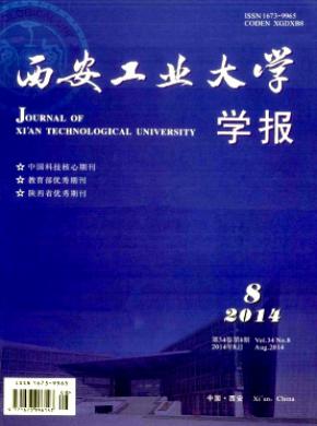 西安工業大學學報