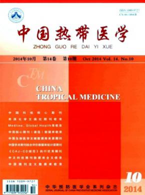 中國熱帶醫學