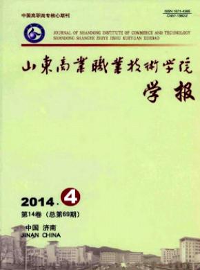 山東商業職業技術學院學報