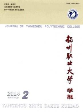 揚州職業大學學報