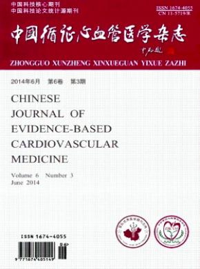 中國循證心血管醫學