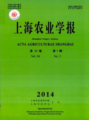 上海農業學報