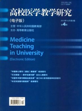 高校醫學教學研究(電子版)
