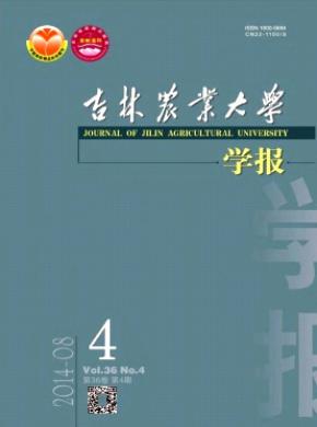 吉林農業大學學報