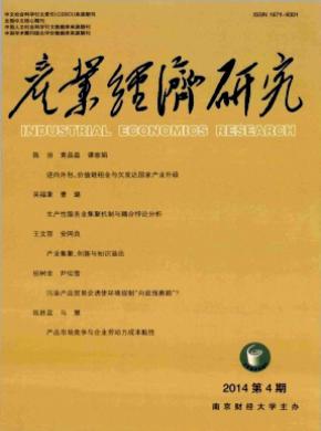 產業經濟研究