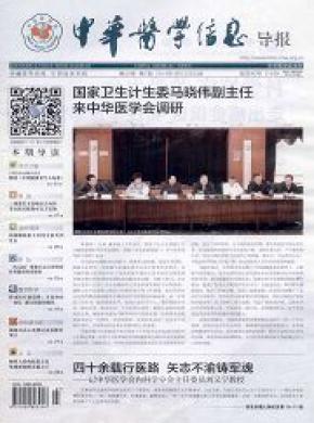 中華醫學信息導報