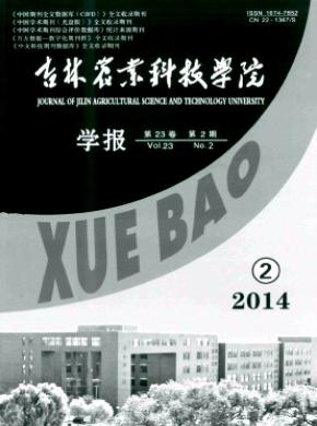 吉林農業科技學院學報