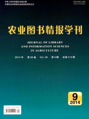 農業圖書情報學刊