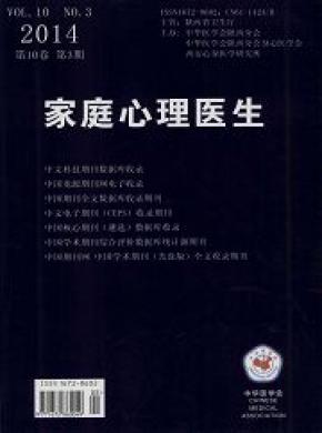 家庭心理醫生