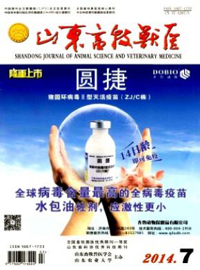 山東畜牧獸醫