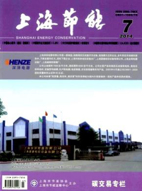 上海節能