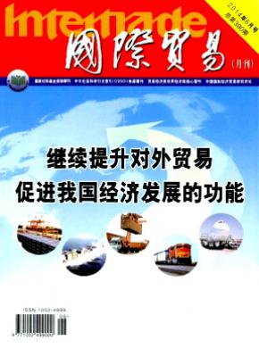 國際貿易