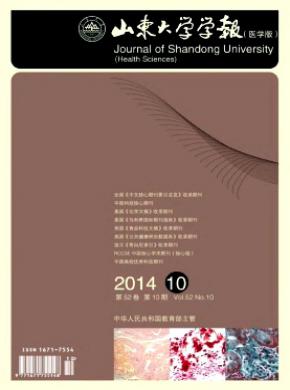 山東大學學報(醫學版)