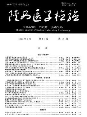 陜西醫學檢驗