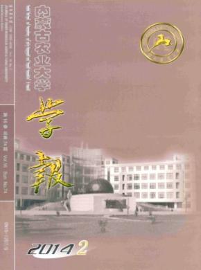 內蒙古農業大學學報(社會科學版)
