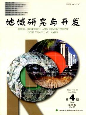 地域研究與開發