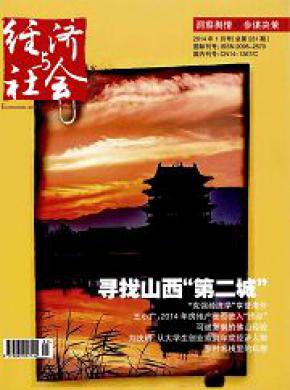 經濟與社會發展研究