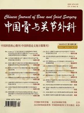 中國骨與關節外科