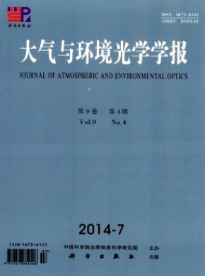 大氣與環境光學學報