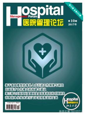 醫院管理論壇