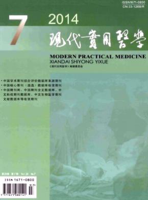 現代實用醫學