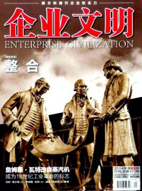 企業文明