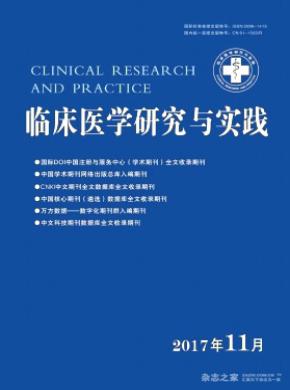 臨床醫學研究與實踐